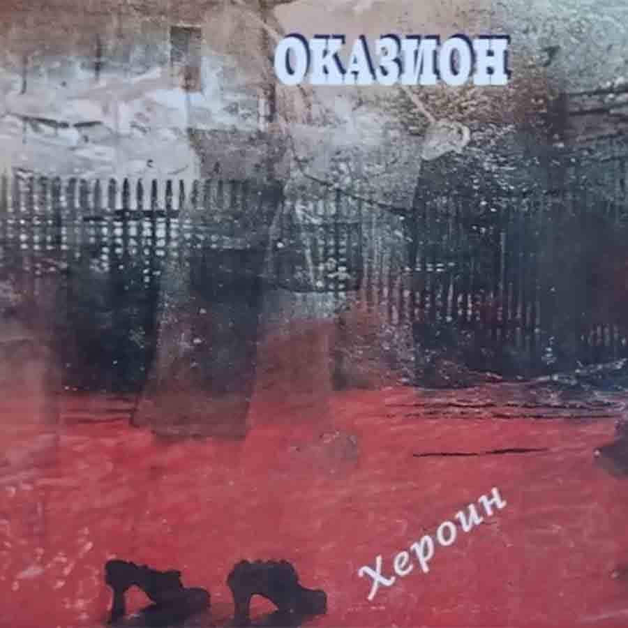 Оказион