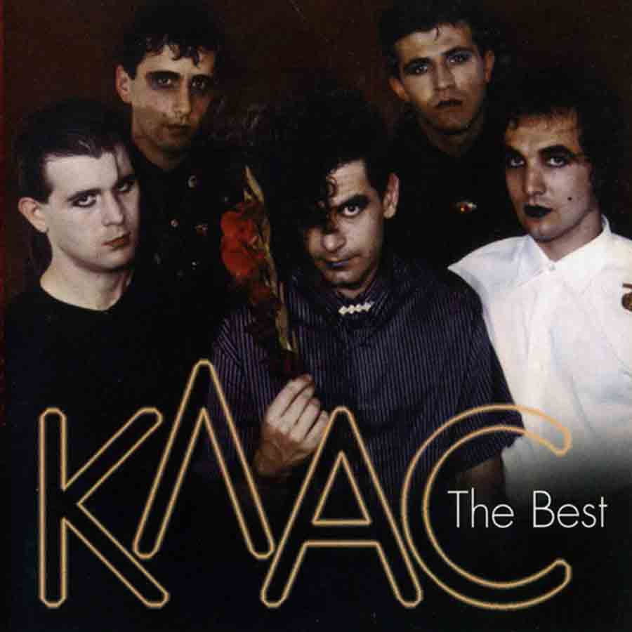 Клас