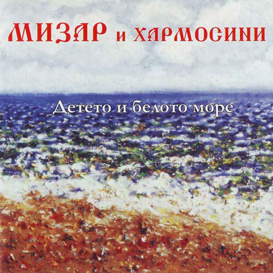 Мизар § Хармосини