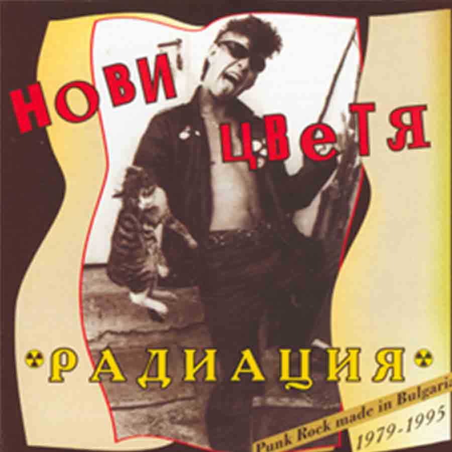 Нови цветя