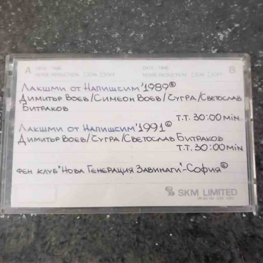 Лакшми от Напишчим