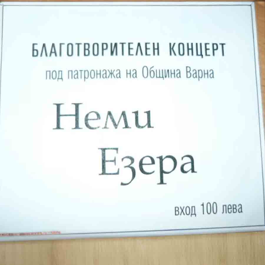 Неми езера
