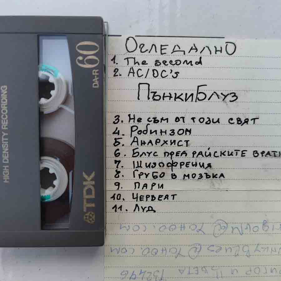 Beat Tanger's (ОгледалнО)