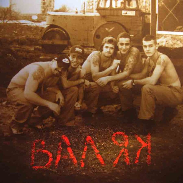 Валяк