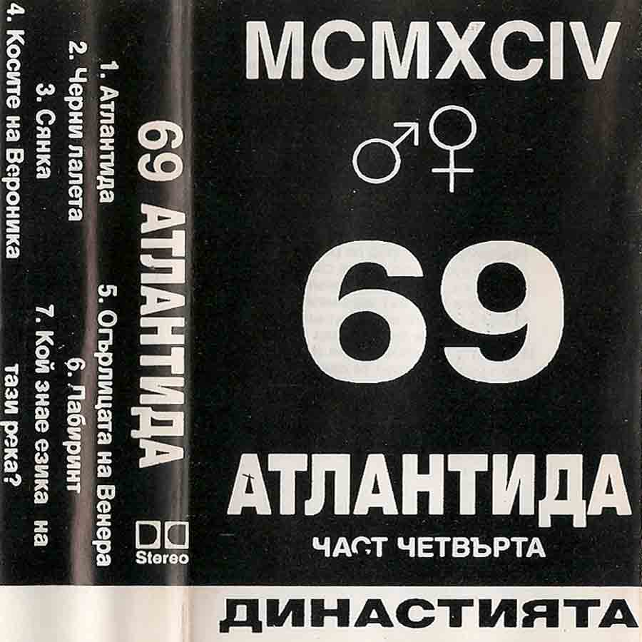 Атлантида
