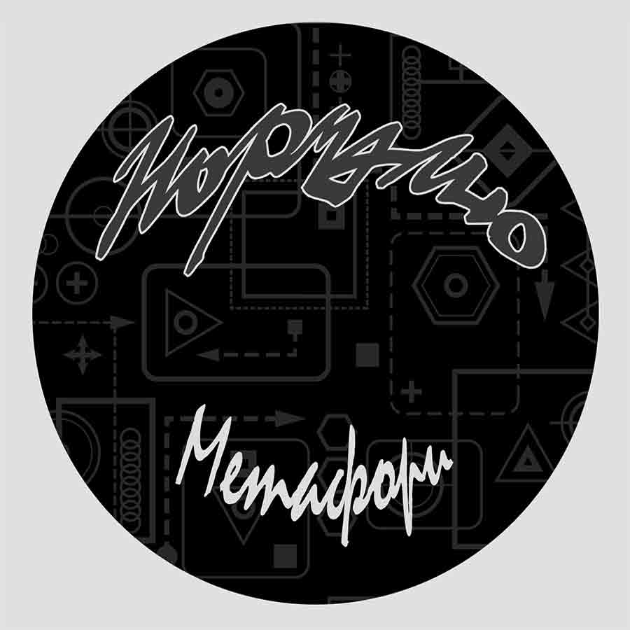 Метафори