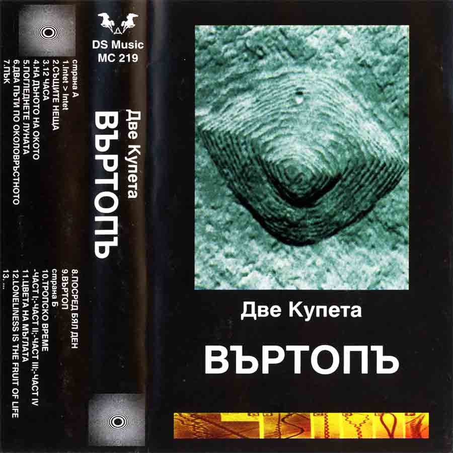Въртопъ