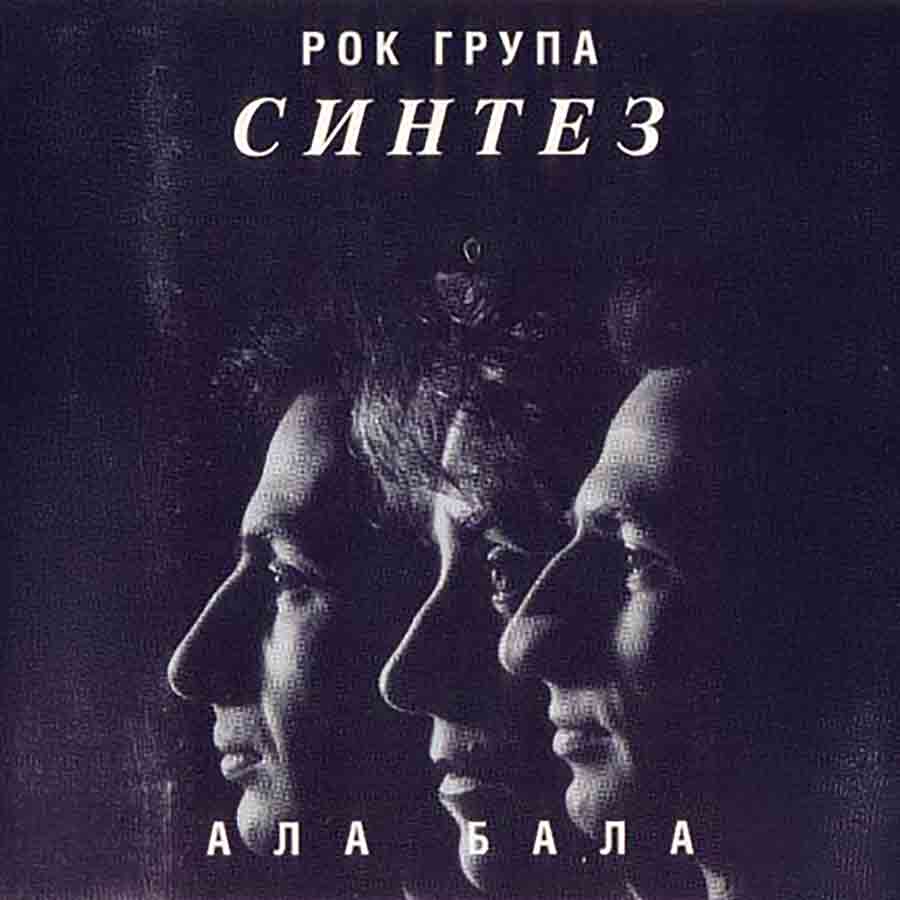 Ала-бала