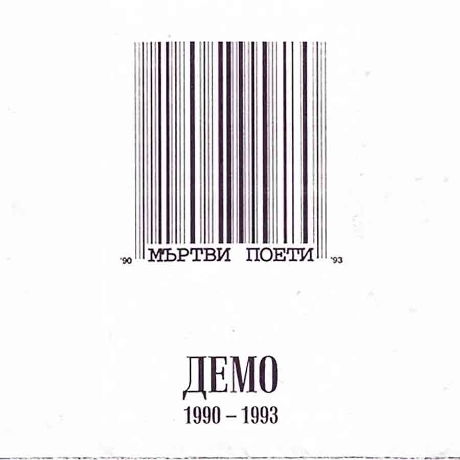 Demo 90-93 (MC samizdat)