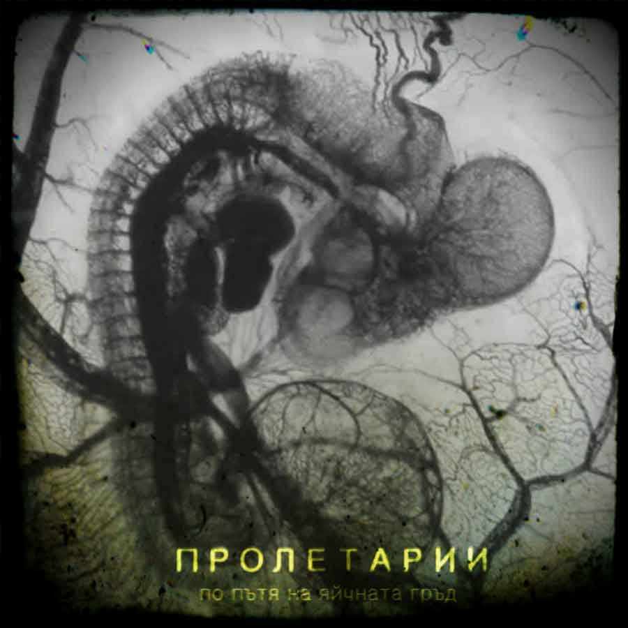 По пътя на яйчната гръд [Demo]