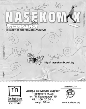 Концерт от програмата Аудитум